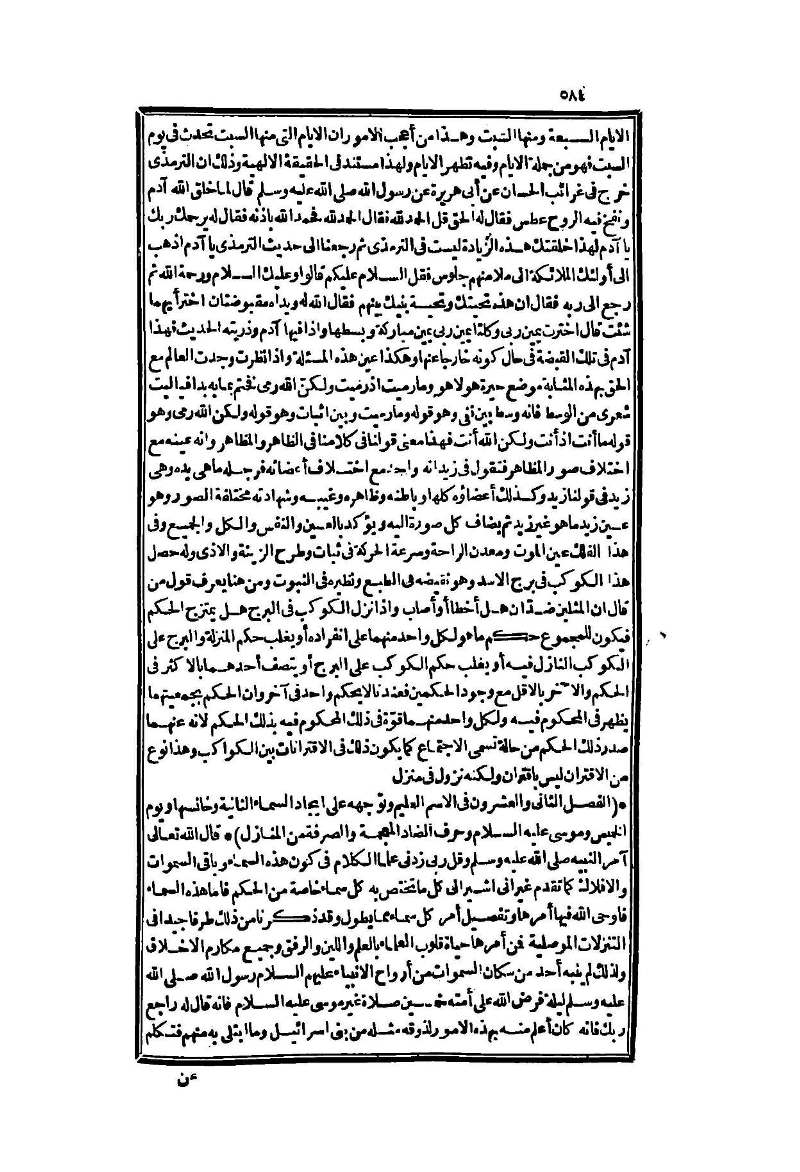 futmak.com - Page 584 - from part Two of the second Boulaq edition